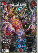 銀ﾄﾚ)一王二命三眼槍(26RP3SRTR7/TR9)銀ﾄﾚ