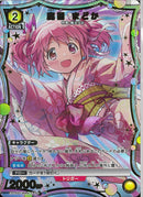 鹿目　まどか(EX16BT/MMM-2-004)U-P