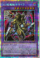PSE)幻想魔獣キマイラ)(プリズマティックシークレットレア)/YAC1-JP047)