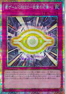 PSE)罰ゲーム『ＧＲＥＥＤ－欲望の幻像－』)(プリズマティックシークレットレア)/YAC1-JP011)