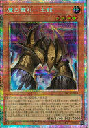 PSE)魔の龍札－土龍)(プリズマティックシークレットレア)/YAC1-JP013)