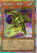 PSE)魔の龍札－金龍)(プリズマティックシークレットレア)/YAC1-JP014)