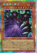 PSE)闇魔導の覇王)(プリズマティックシークレットレア)/YAC1-JP018)