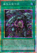 PSE)属性反発作用)(プリズマティックシークレットレア)/YAC1-JP019)