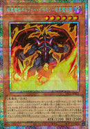 PSE)暗黒魔族ギルファー・デーモン－暗黒魔炎葬)(プリズマティックシークレットレア)/YAC1-JP022)