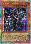 PSE)真紅眼の鋼爪竜)(プリズマティックシークレットレア)/YAC1-JP032)