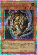 PSE)幻爪の王ガゼル)(プリズマティックシークレットレア)/YAC1-JP038)