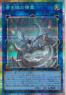 PSE)青き眼の精霊)(プリズマティックシークレットレア)/YAC1-JP050)
