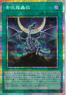 PSE)青眼龍轟臨)(プリズマティックシークレットレア)/YAC1-JP056)