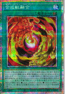 PSE)合成魔獣融合)(プリズマティックシークレットレア)/YAC1-JP060)