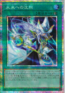 PSE)未来への沈黙)(プリズマティックシークレットレア)/YAC1-JP062)