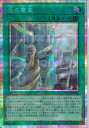 PSE)光の霊堂)(プリズマティックシークレットレア)/YAC1-JP065)