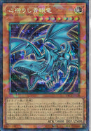 CR)心宿りし青眼竜)(コレクターズレア)/YAC1-JP028)