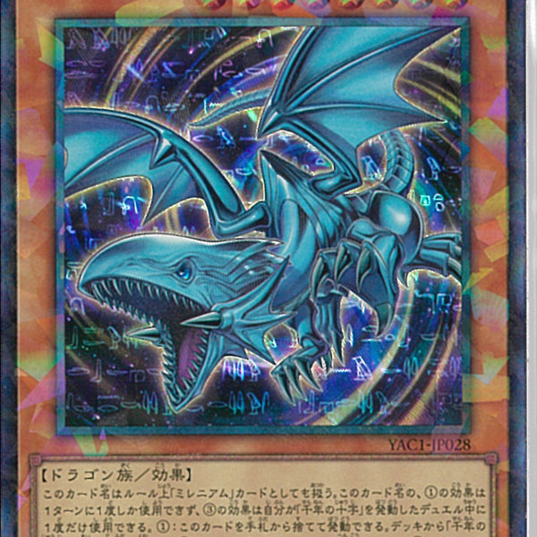CR)心宿りし青眼竜