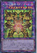 CR)幻の召喚神エクゾディア)(コレクターズレア)/YAC1-JP046)