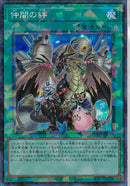 CR)仲間の絆)(コレクターズレア)/YAC1-JP054)