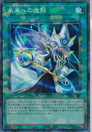 CR)未来への沈黙)(コレクターズレア)/YAC1-JP062)