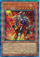 AR)鋼炎の剣士)(アルティメットレア)/YAC1-JP033)