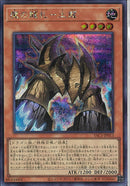 SEC)魔の龍札－土龍)(シークレットレア)/YAC1-JP013)