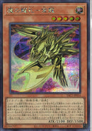 SEC)魔の龍札－金龍)(シークレットレア)/YAC1-JP014)