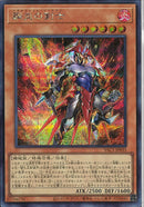 SEC)鋼炎の剣士)(シークレットレア)/YAC1-JP033)