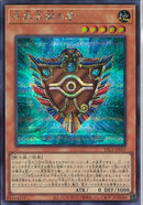 SEC)千年王朝の盾)(シークレットレア)/YAC1-JP037)