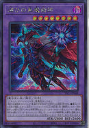 SEC)滅びの黒魔術師)(シークレットレア)/YAC1-JP048)