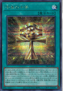 SEC)千年の十字)(シークレットレア)/YAC1-JP055)