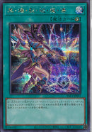 SEC)黒・爆・裂・破・魔・導)(シークレットレア)/YAC1-JP057)