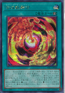 SEC)合成魔獣融合)(シークレットレア)/YAC1-JP060)