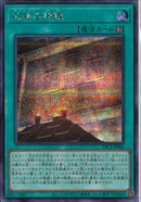 SEC)石板の神殿)(シークレットレア)/YAC1-JP066)
