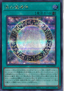 SEC)黒の魔導陣)(シークレットレア)/YAC1-JP067)