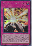 SEC)怒りの豪火　エクゾード・フレイム)(シークレットレア)/YAC1-JP069)