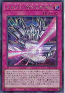 SEC)メタル化・強化反射装甲)(シークレットレア)/YAC1-JP070)