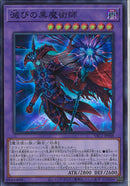SR)滅びの黒魔術師)(スーパーレア)/YAC1-JP048)