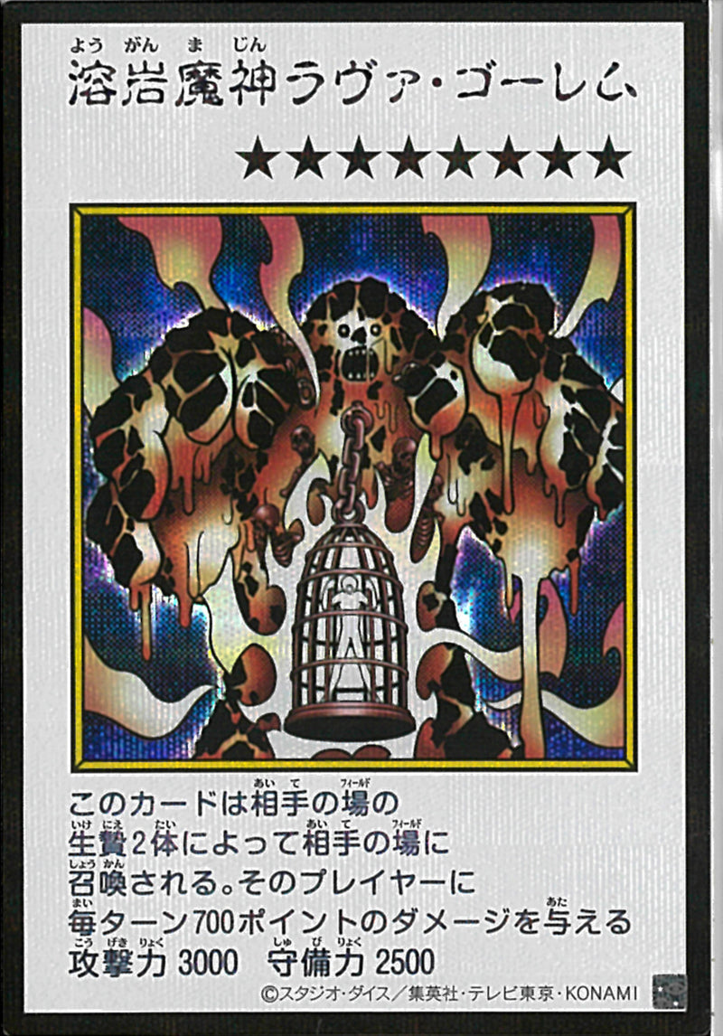 SE)溶岩魔神ラウ゛ァ・ゴーレム
