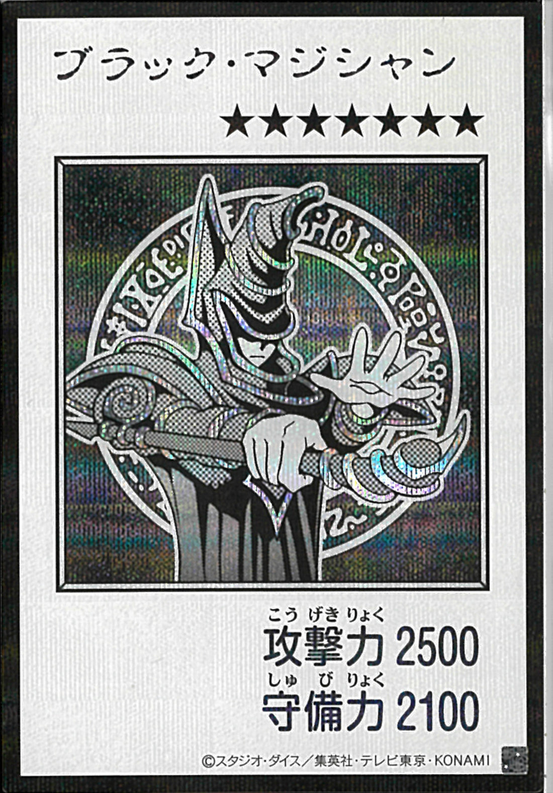 SE)ブラック・マジシャン