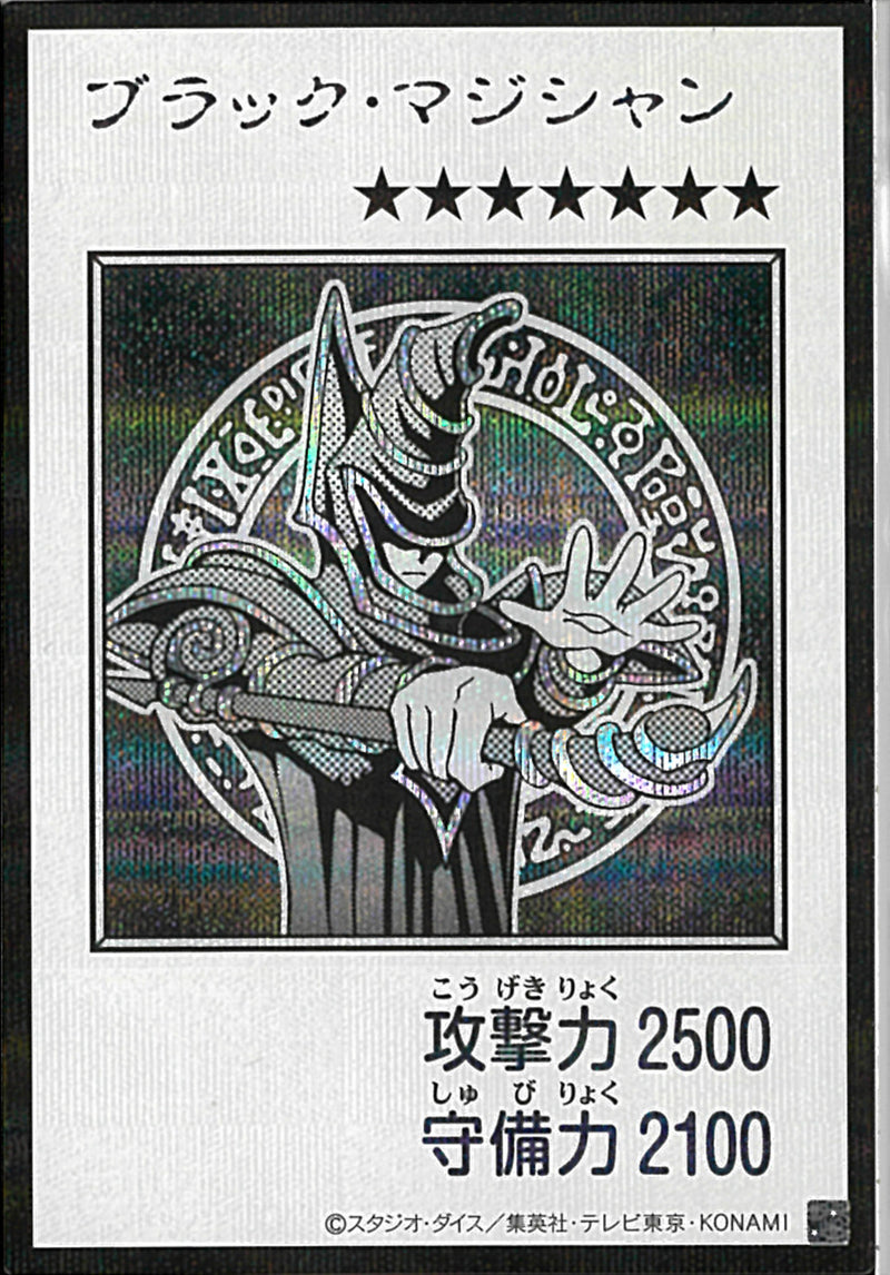 【非売品】ブラック・マジシャン SE)ブラック・マジシャン