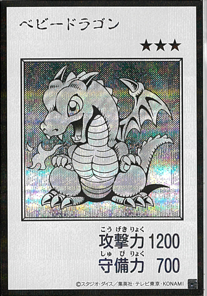 SE)ベビードラゴン