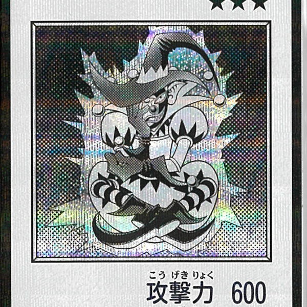 SE)闇・道化師のサギー