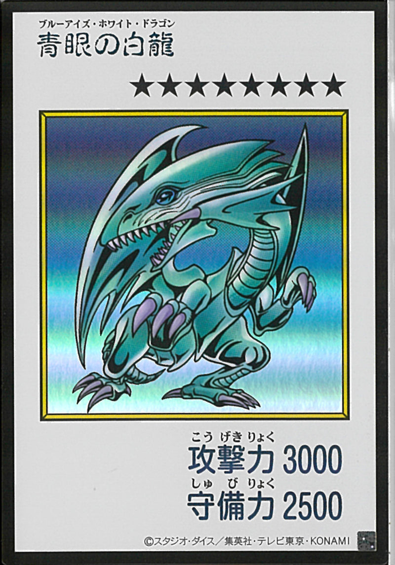 UR)青眼の白龍
