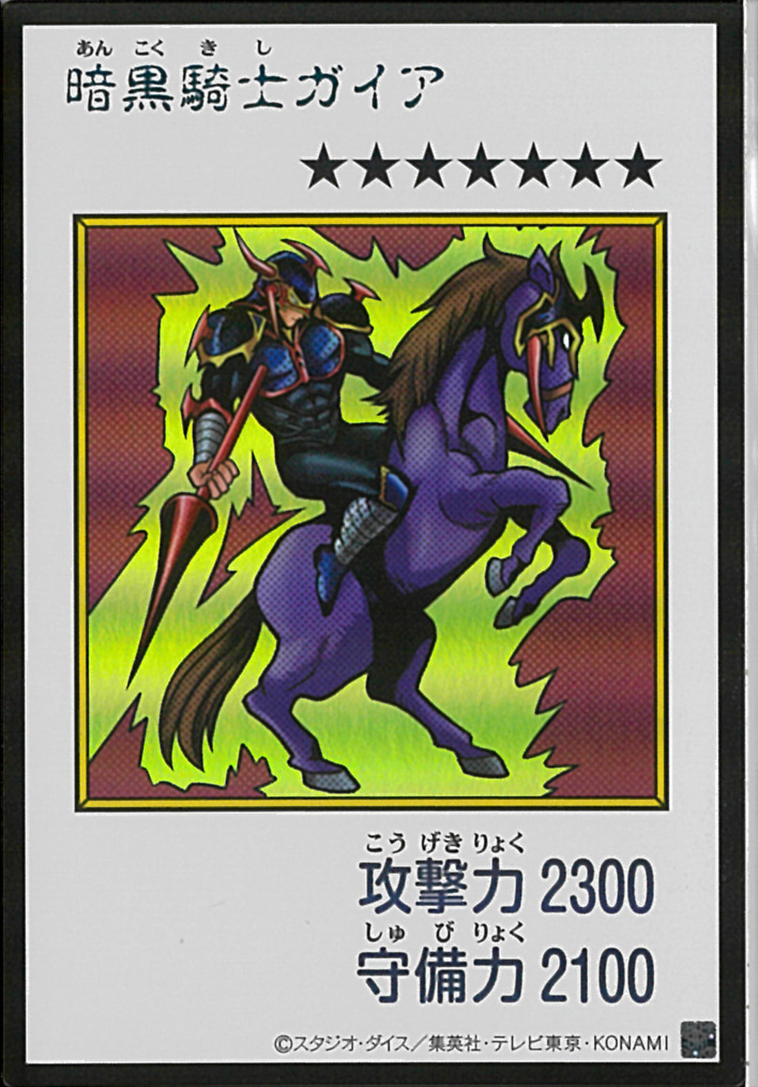 UR)暗黒騎士ガイア