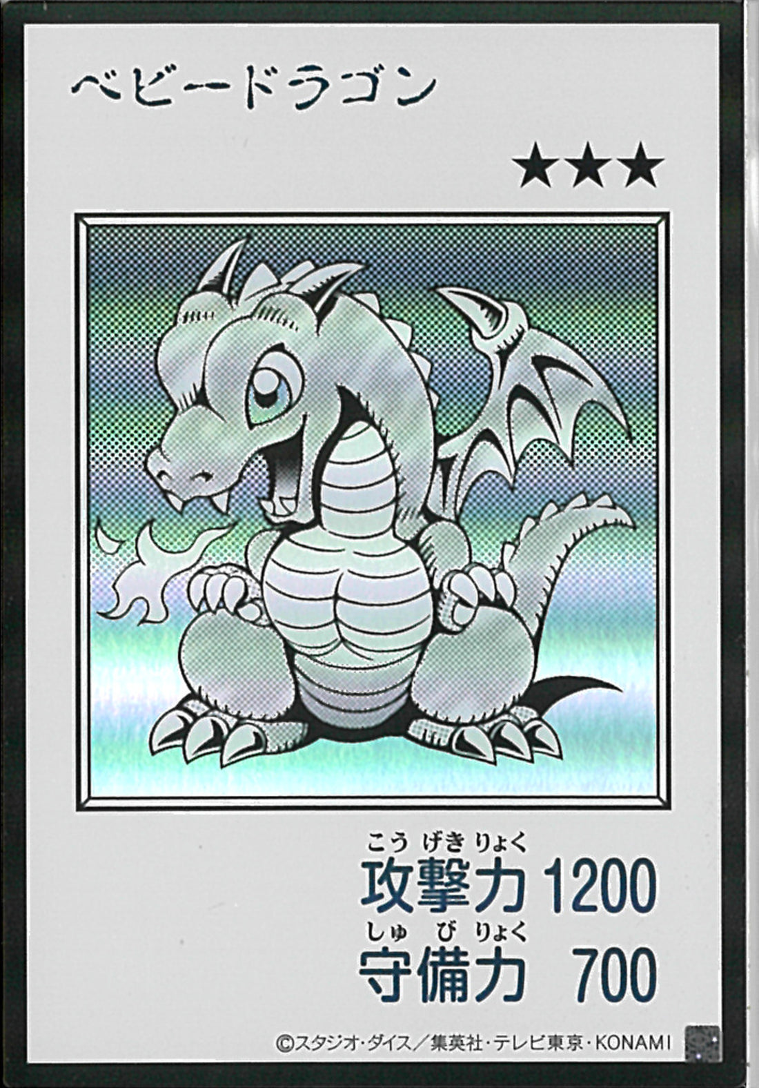 UR)ベビードラゴン