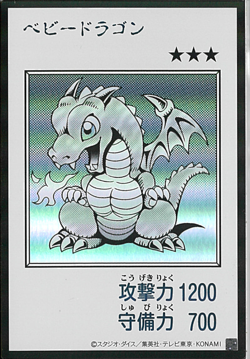 UR)ベビードラゴン
