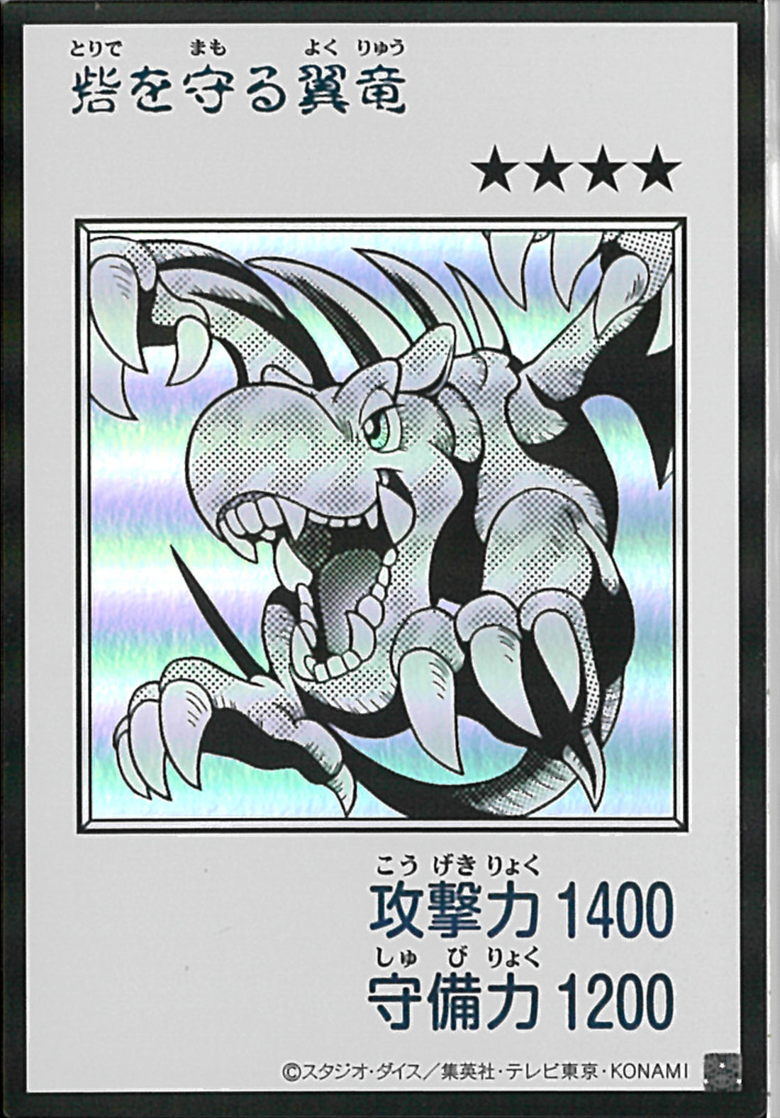 UR)砦を守る翼竜