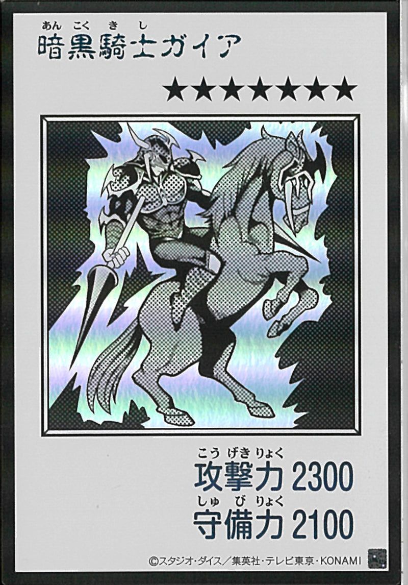 暗黒騎士ガイア ウルトラレア UR)暗黒騎士ガイア