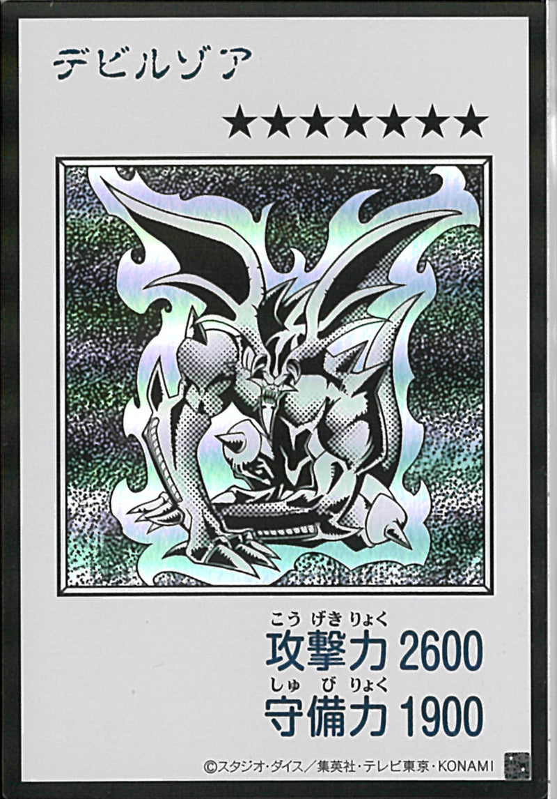 UR)デビルゾア