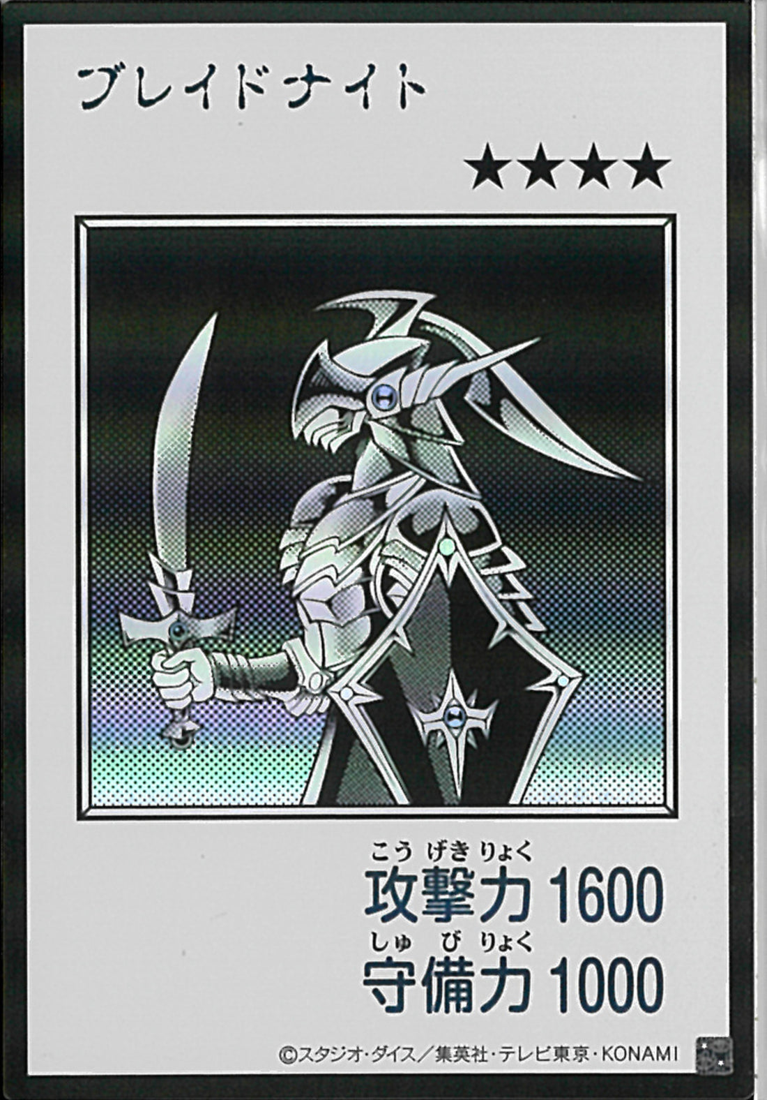 UR)ブレイドナイト