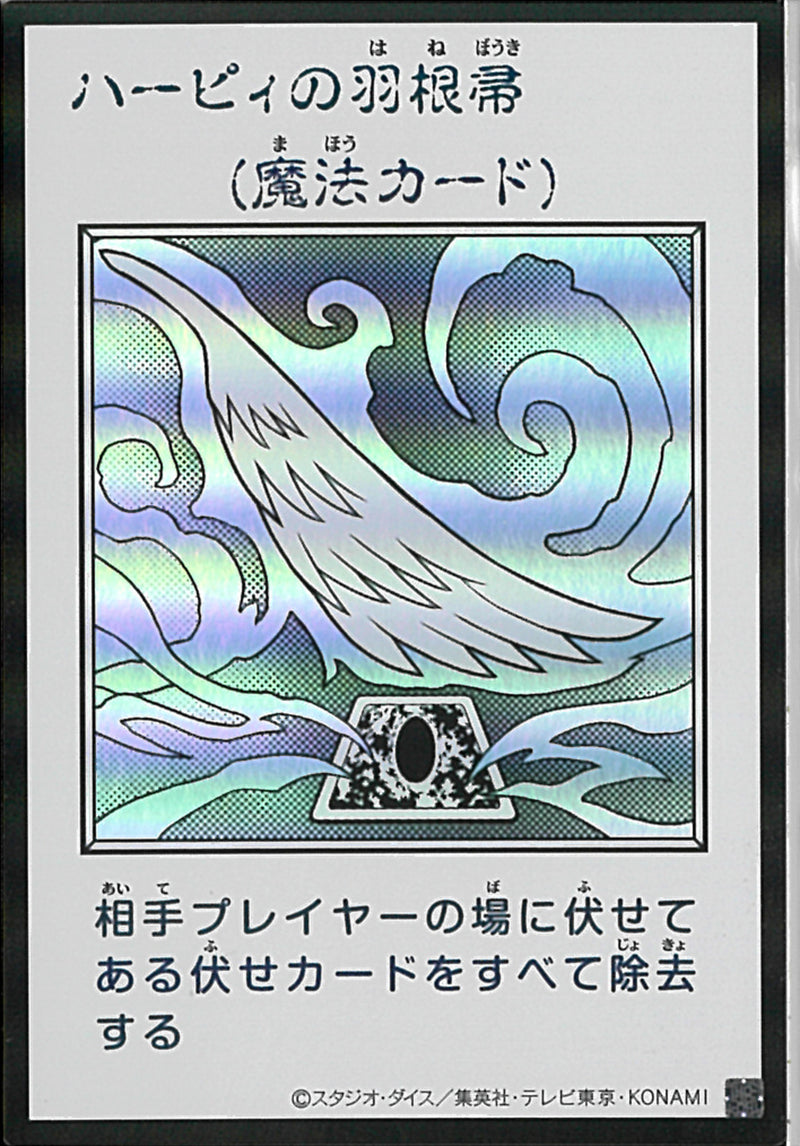 UR)ハーピィの羽根帚