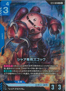 LR)シャア専用ズゴック(ST11-001)